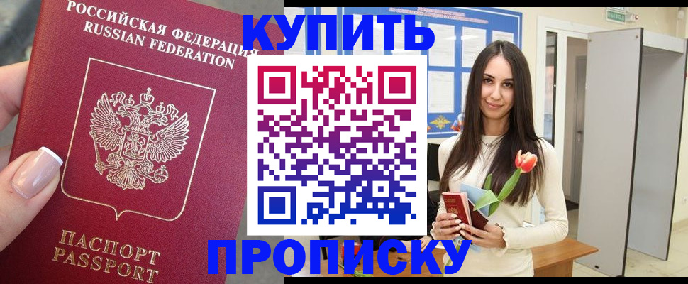 прописка регистрация в Каспийске