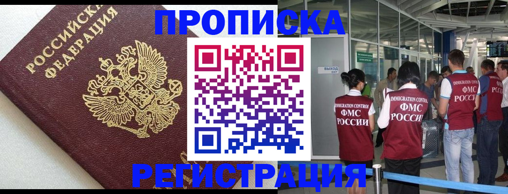 прописка ребенка в Каспийске
