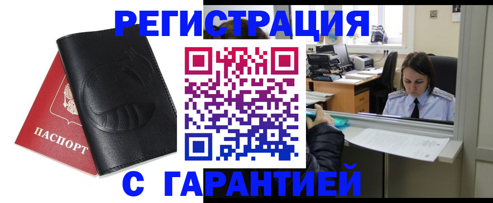 прописка штамп в Каспийске