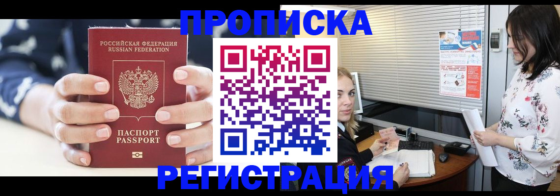 временная регистрация для школы в Каспийске